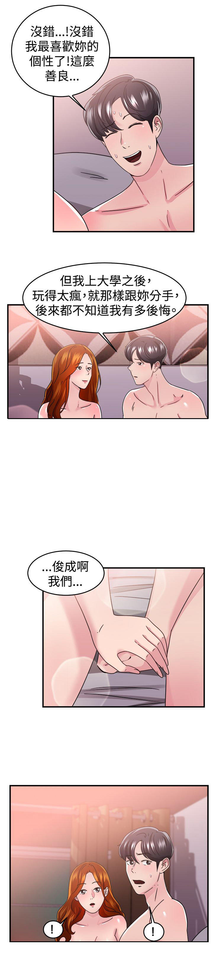 分手那些事 第45话 第12页