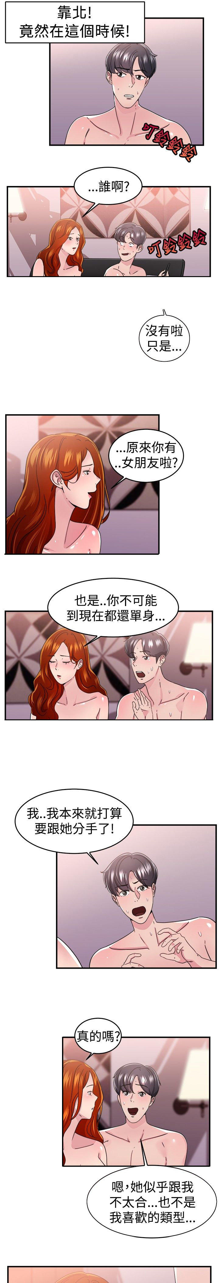 分手那些事 第45话 第13页