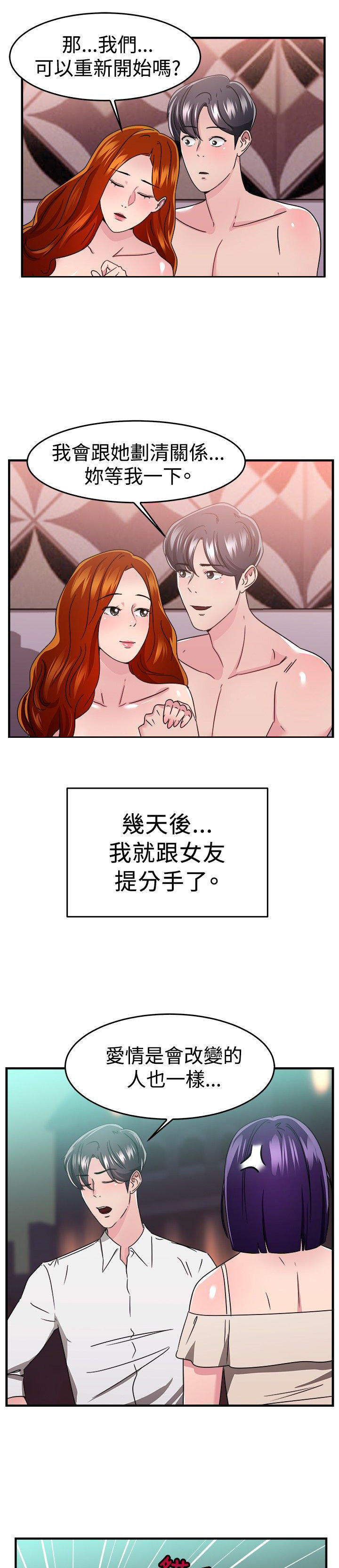 分手那些事 第45话 第15页