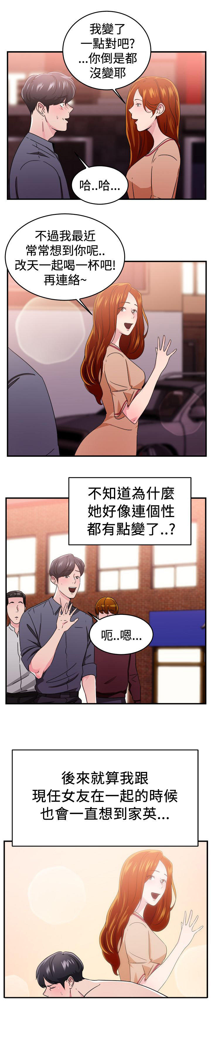 分手那些事 第45话 第4页
