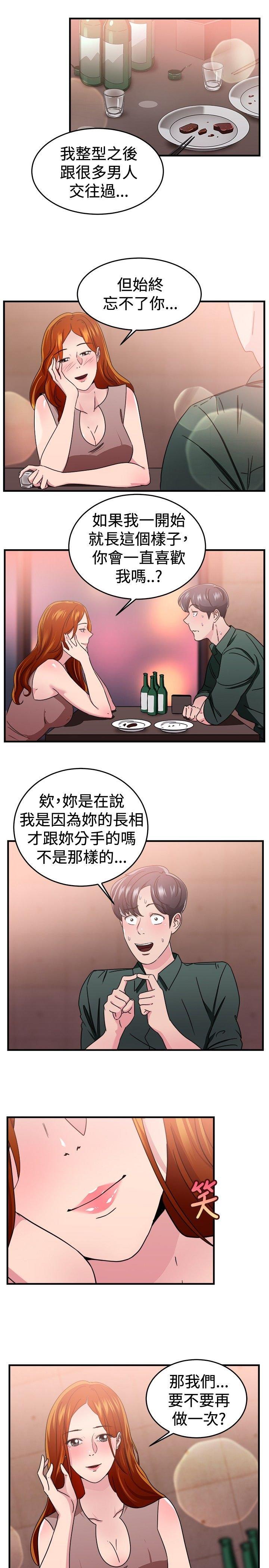 分手那些事 第45话 第6页