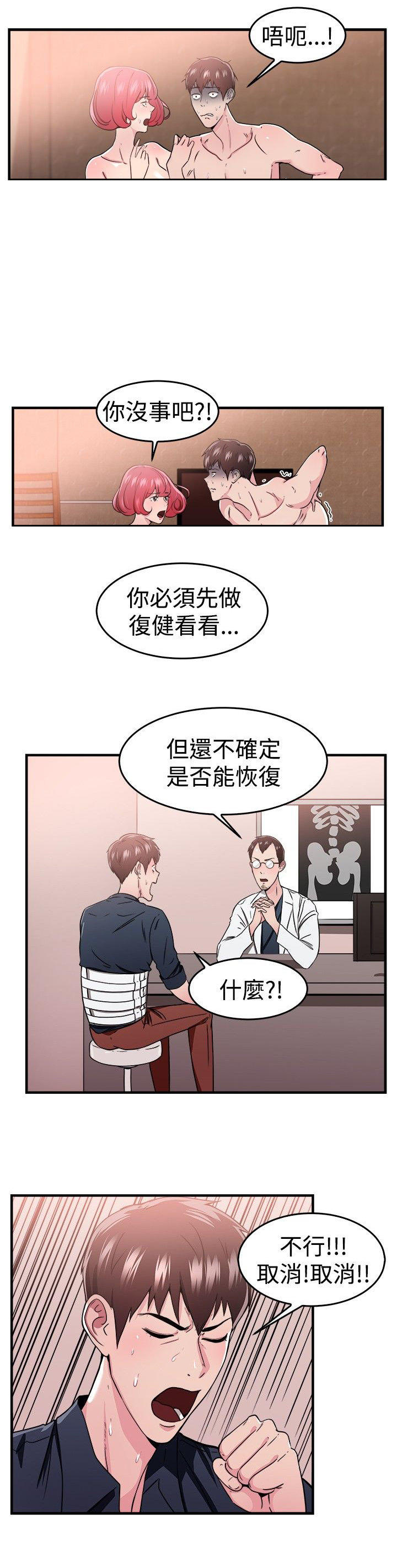 分手那些事 第48话 第1页