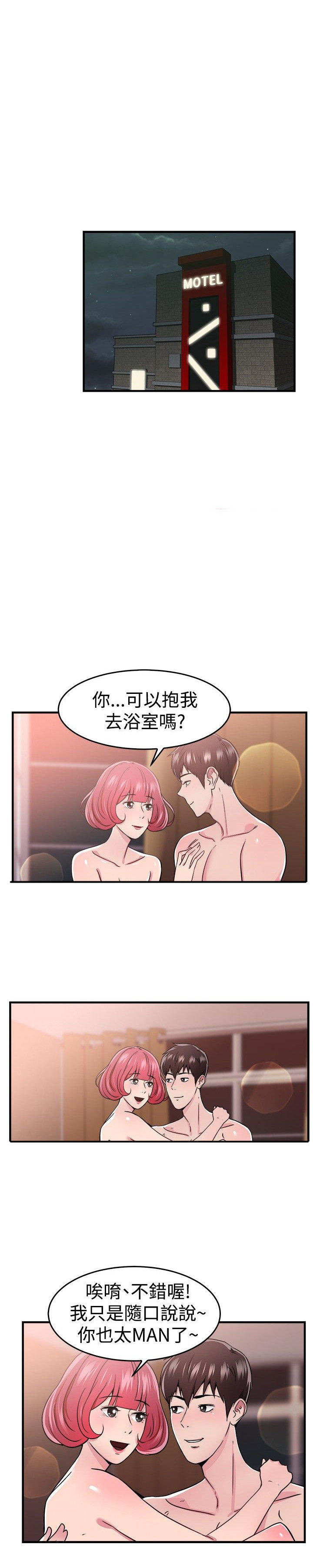 分手那些事 第48话 第3页