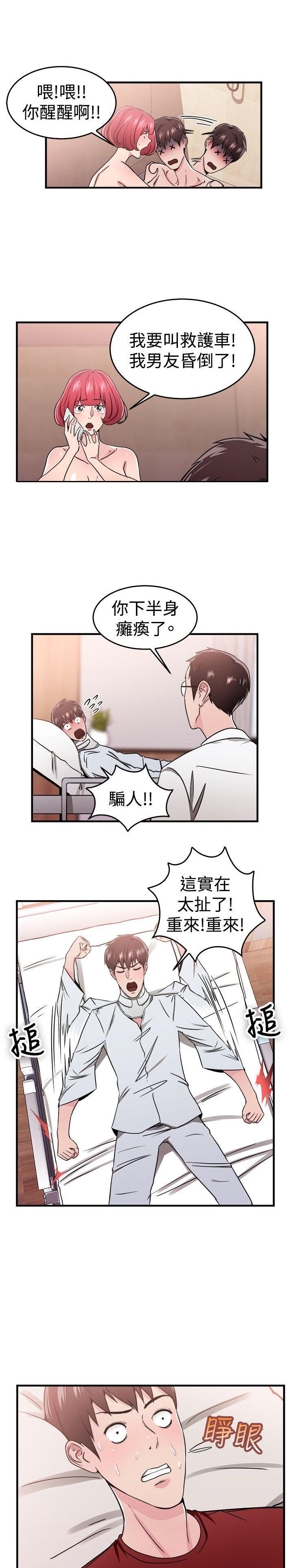 分手那些事 第48话 第6页