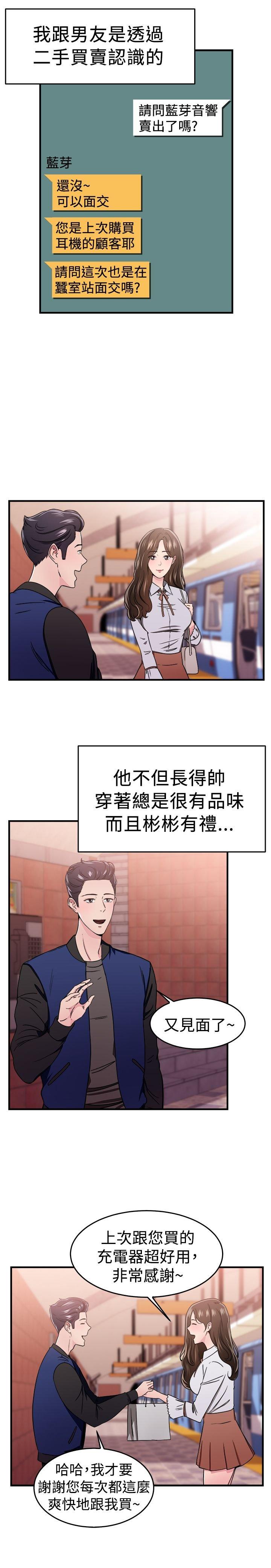 分手那些事 第49话 第1页