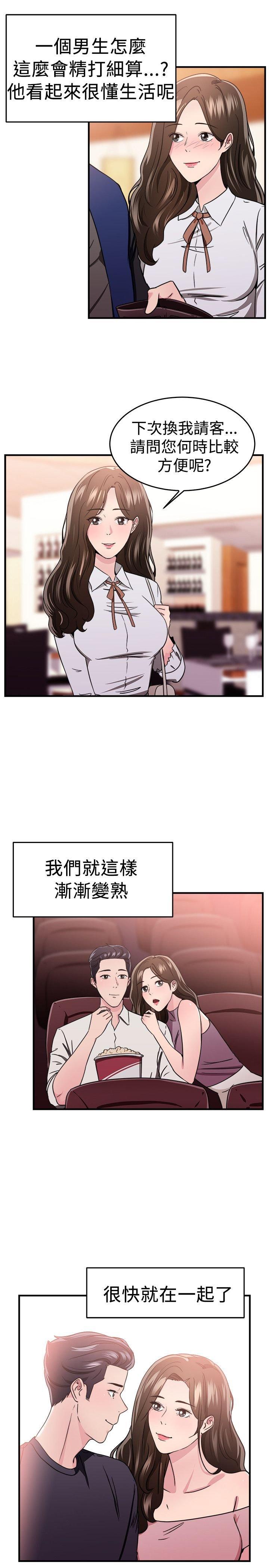 分手那些事 第49话 第4页