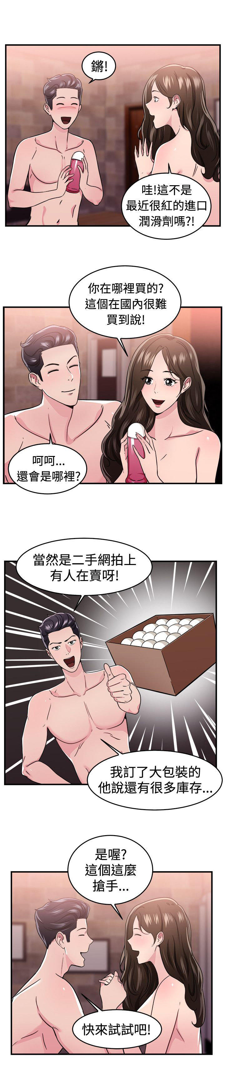 分手那些事 第49话 第7页