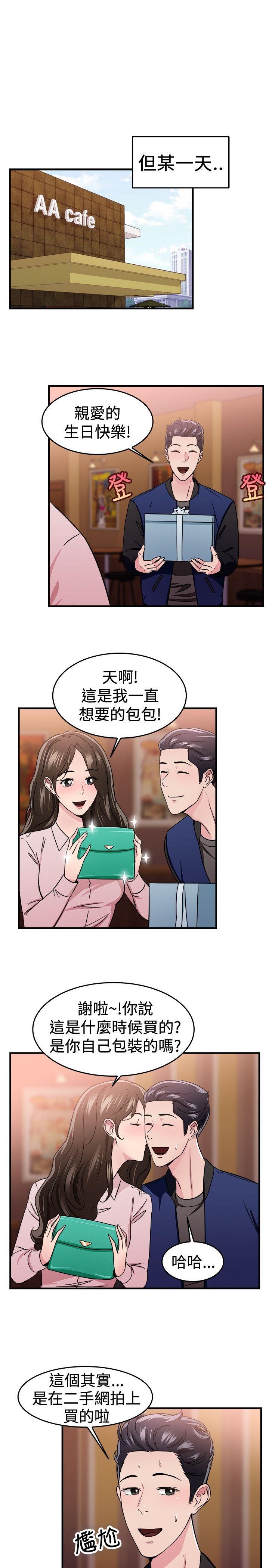 分手那些事 第49话 第11页