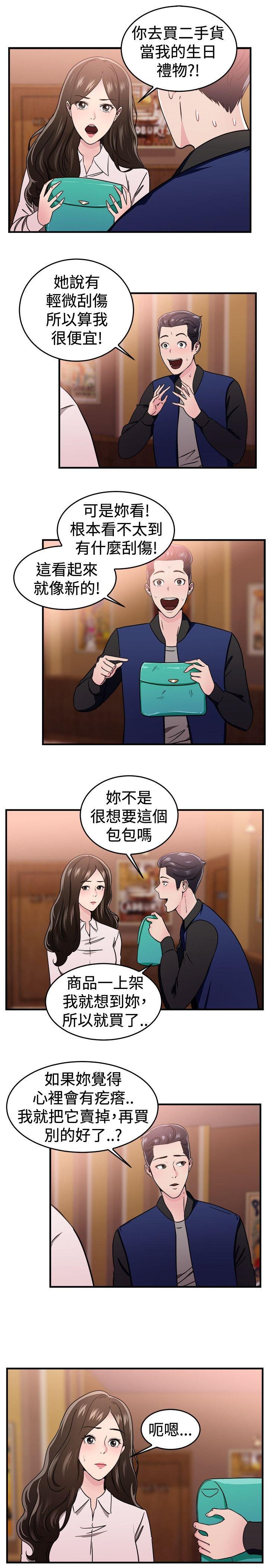 分手那些事 第49话 第13页