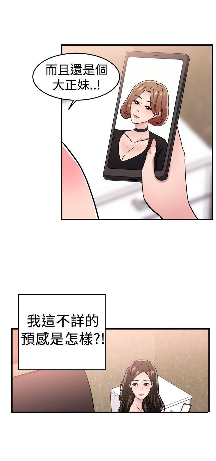 分手那些事 第49话 第22页