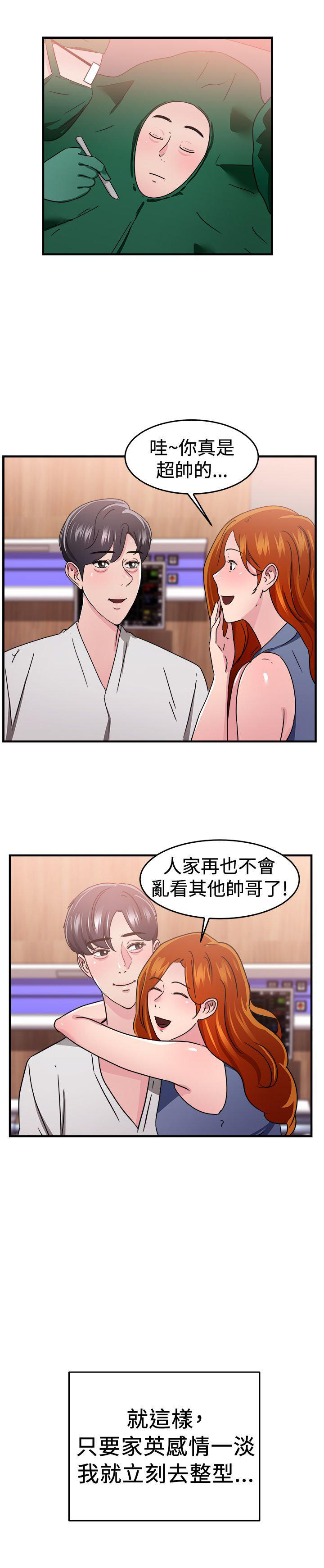 分手那些事 第46话 第10页