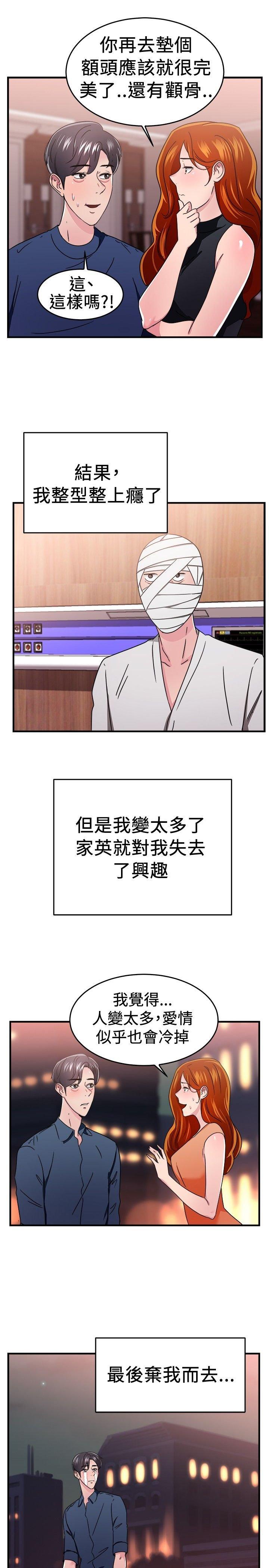 分手那些事 第46话 第11页