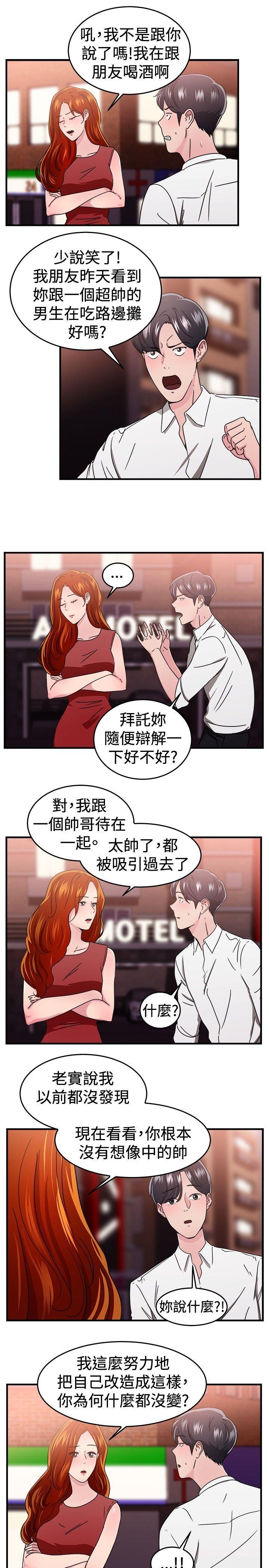 分手那些事 第46话 第2页