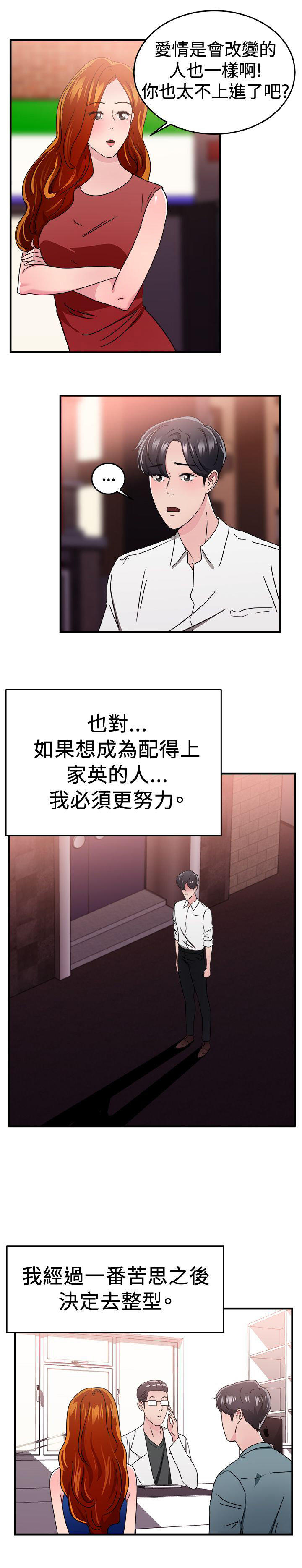 分手那些事 第46话 第4页