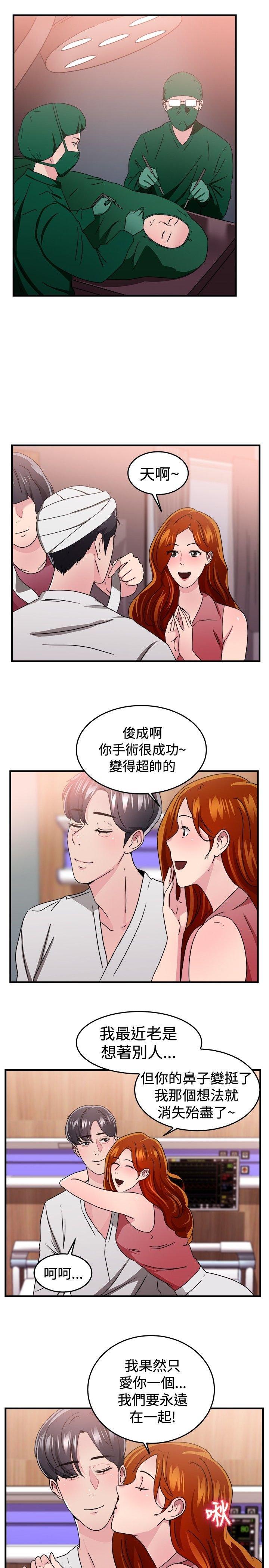 分手那些事 第46话 第5页