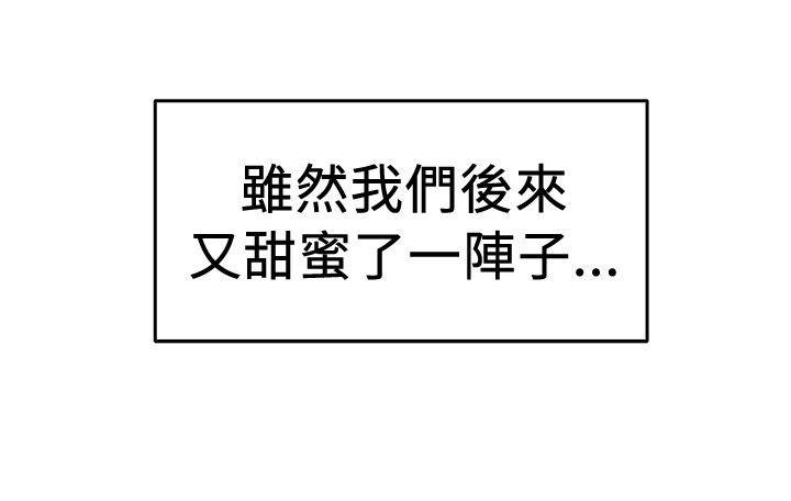 分手那些事 第46话 第7页