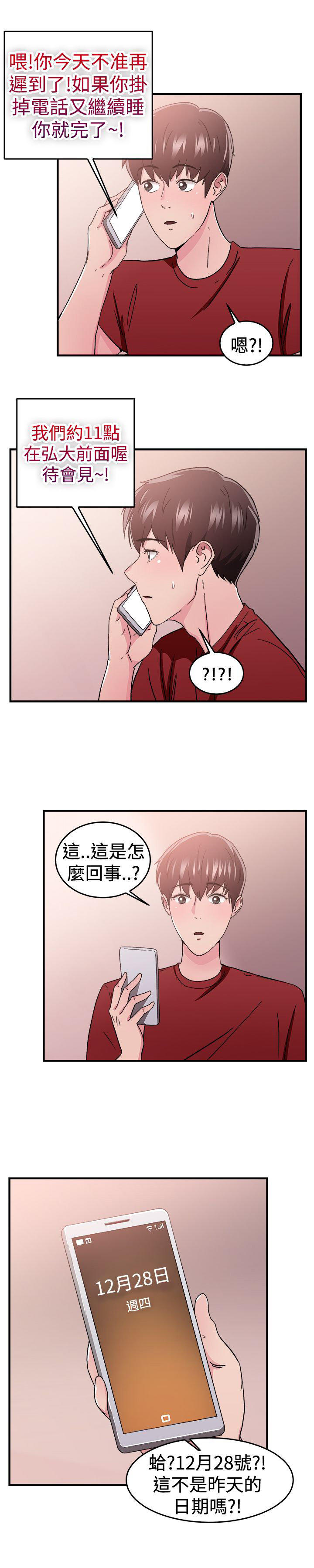 分手那些事 第47话 第4页