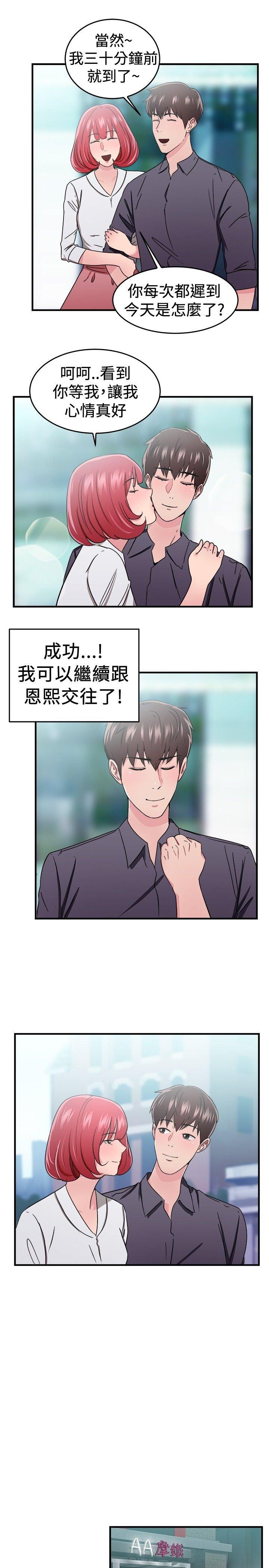 分手那些事 第47话 第7页