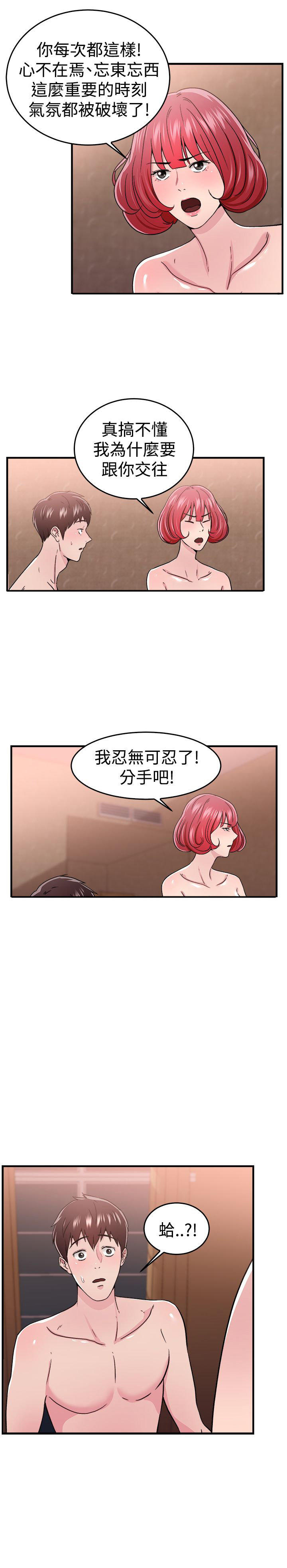 分手那些事 第47话 第10页