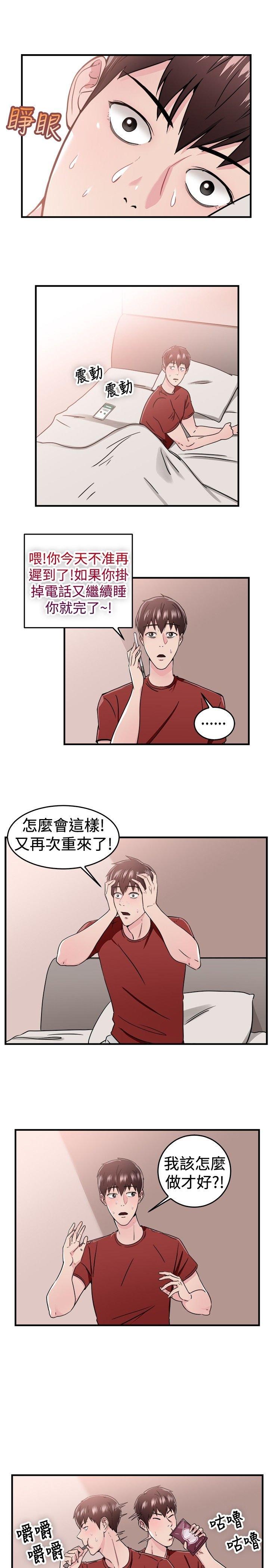 分手那些事 第47话 第18页