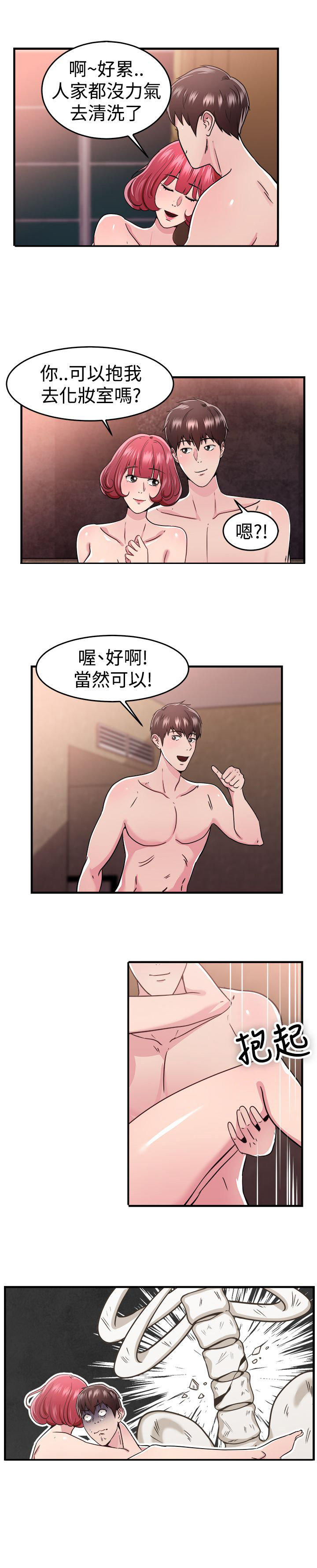 分手那些事 第47话 第21页