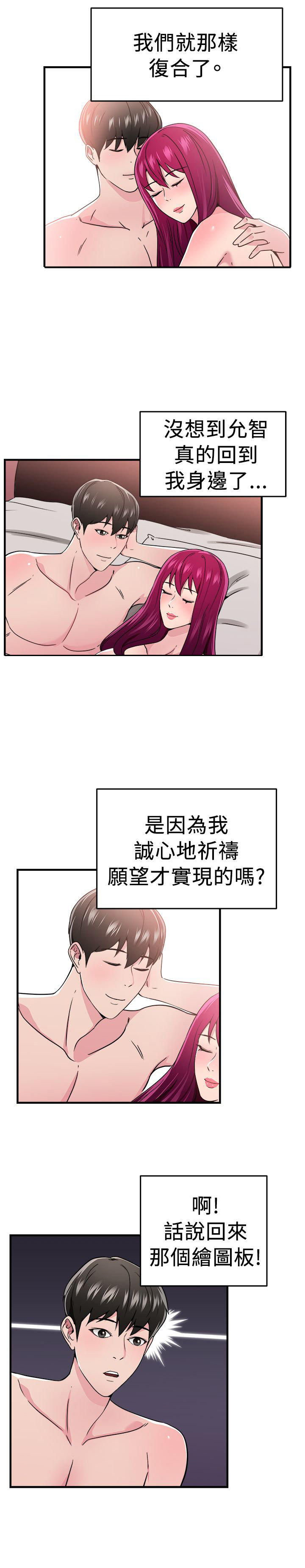 分手那些事 第51话 第9页
