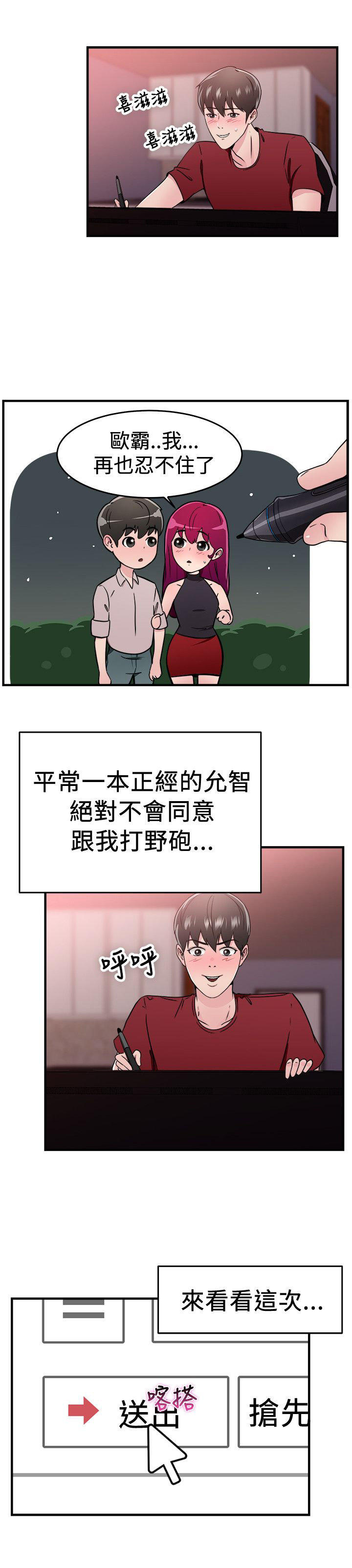 分手那些事 第51话 第18页