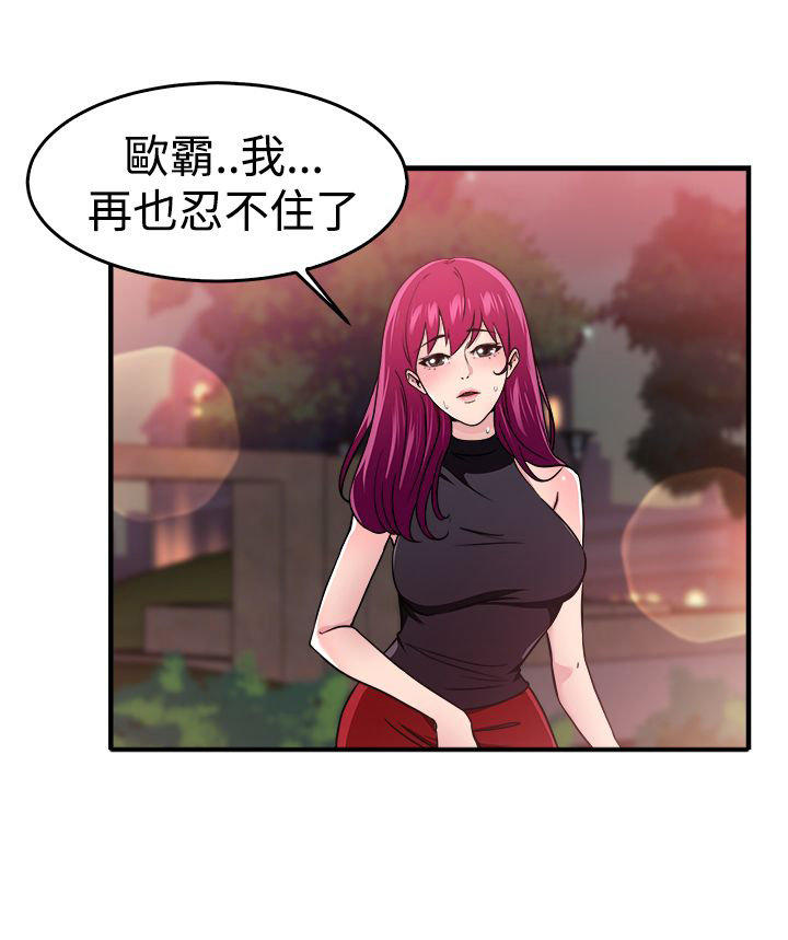 分手那些事 第51话 第20页