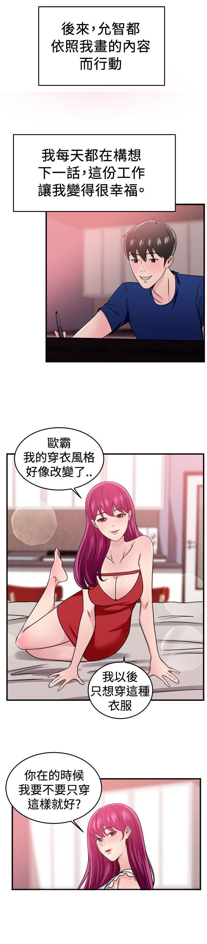 分手那些事 第51话 第21页
