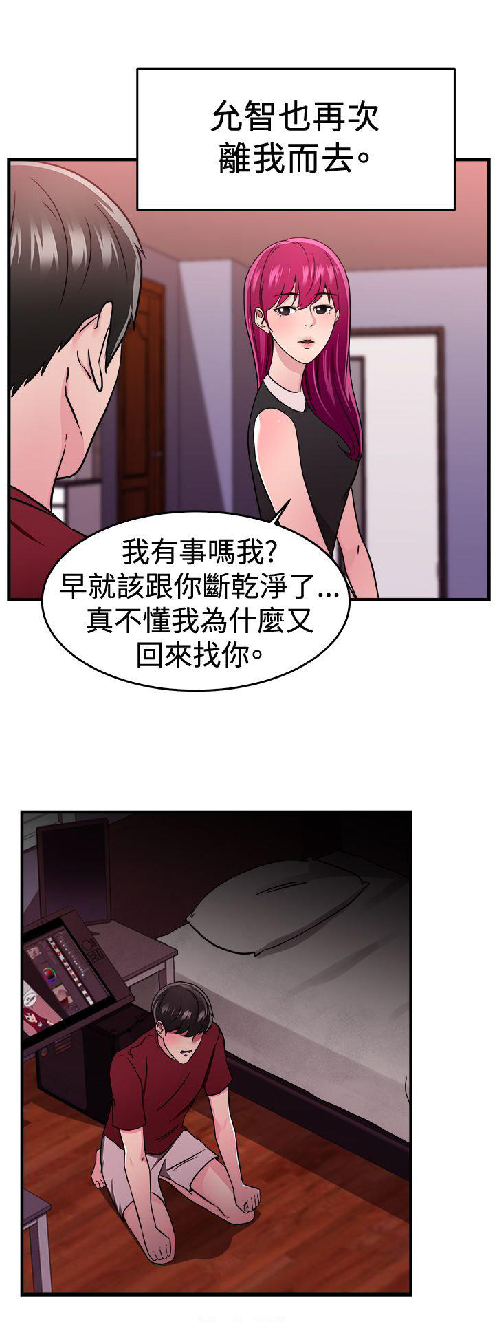 分手那些事 第51话 第24页