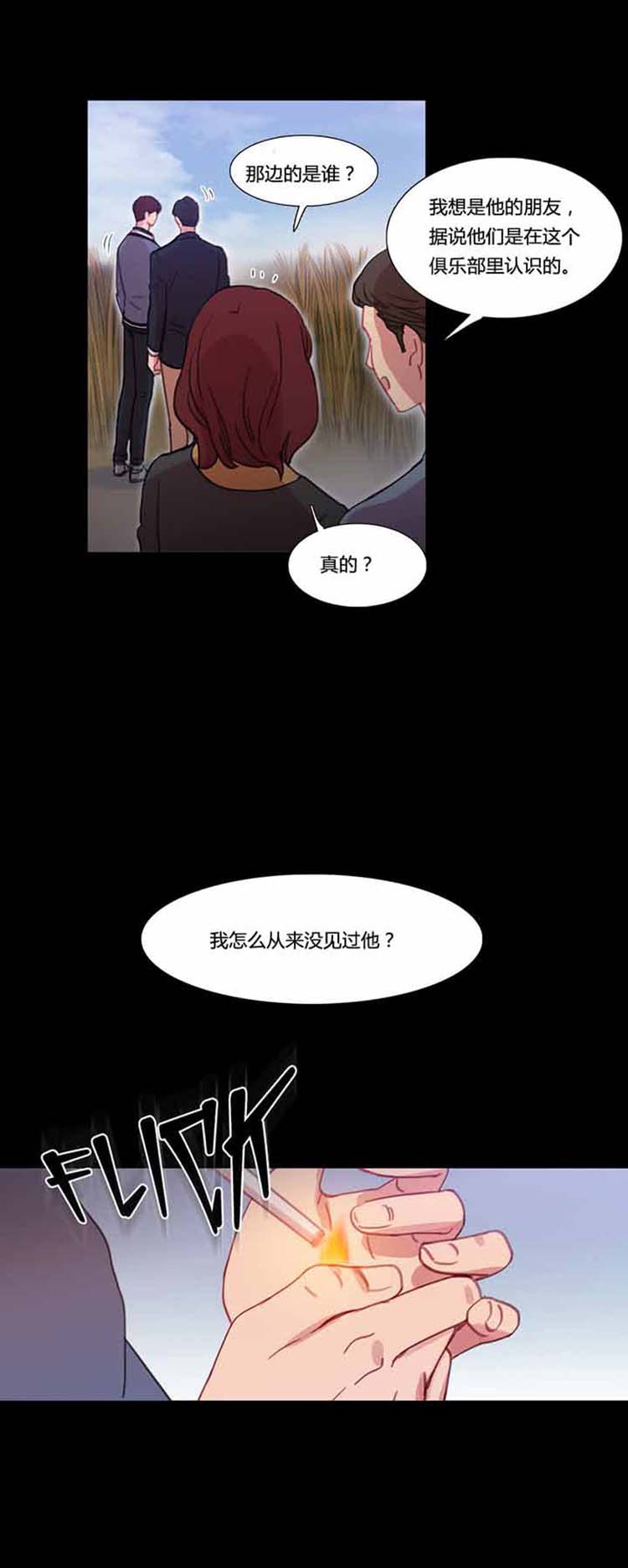 妖女之祸 第30话 第6页