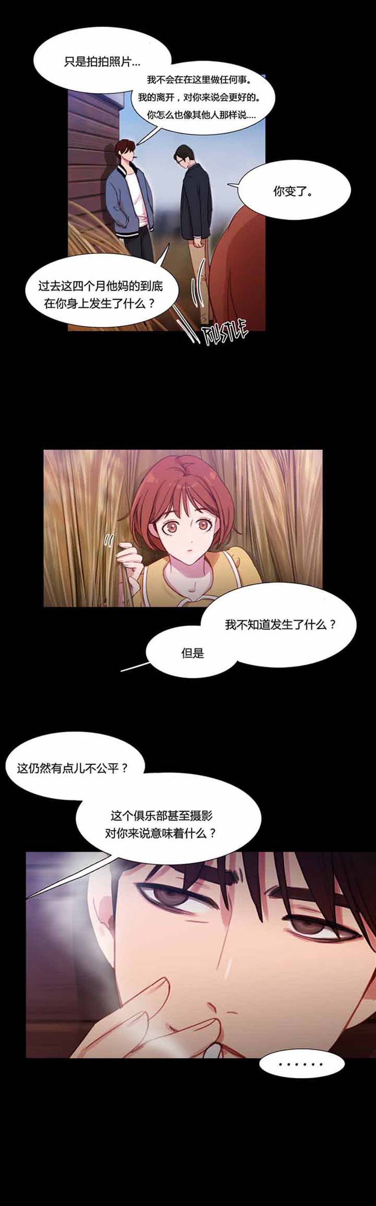 妖女之祸 第30话 第8页