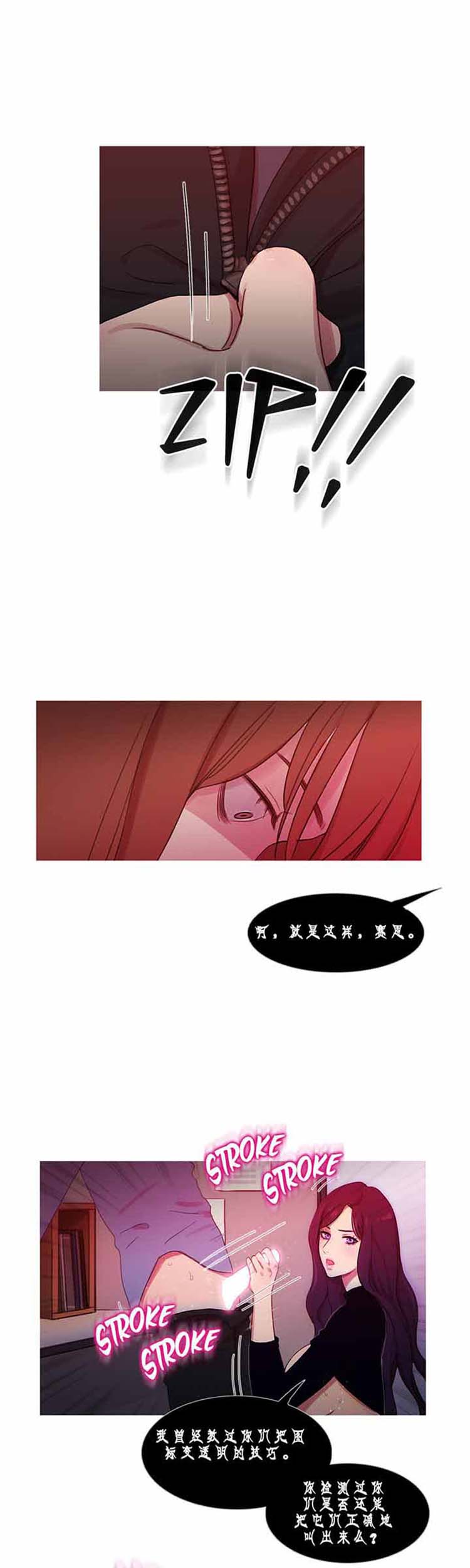 妖女之祸 第30话 第21页