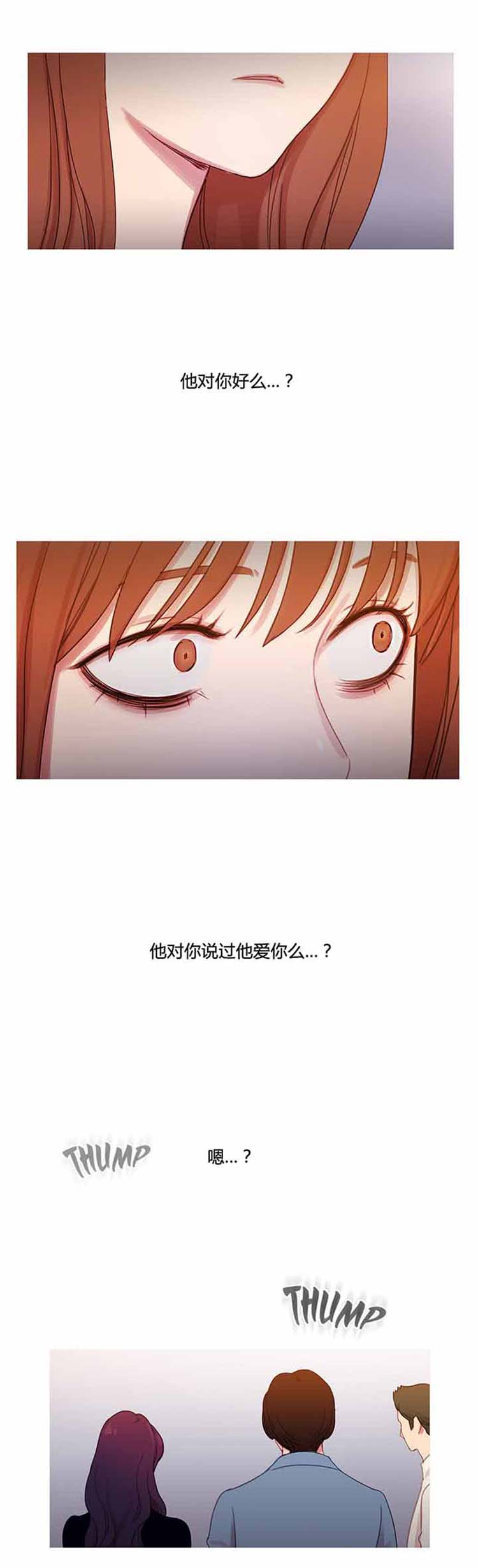 妖女之祸 第30话 第18页