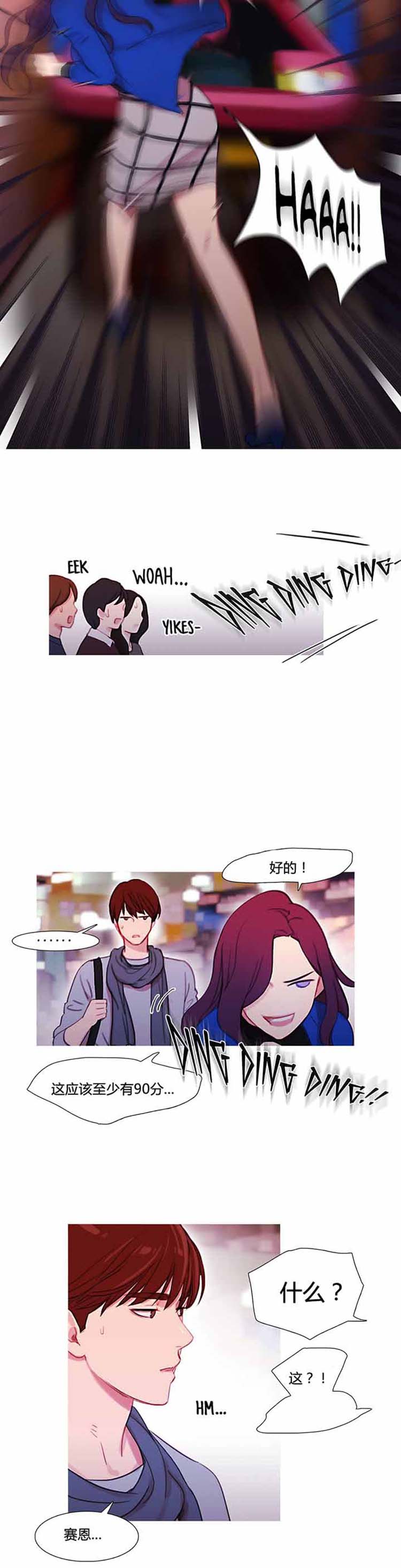 妖女之祸 第31话 第3页