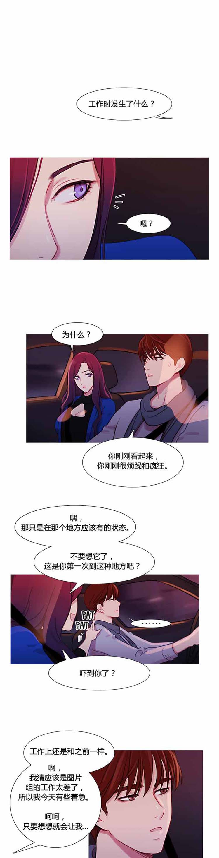 妖女之祸 第31话 第4页