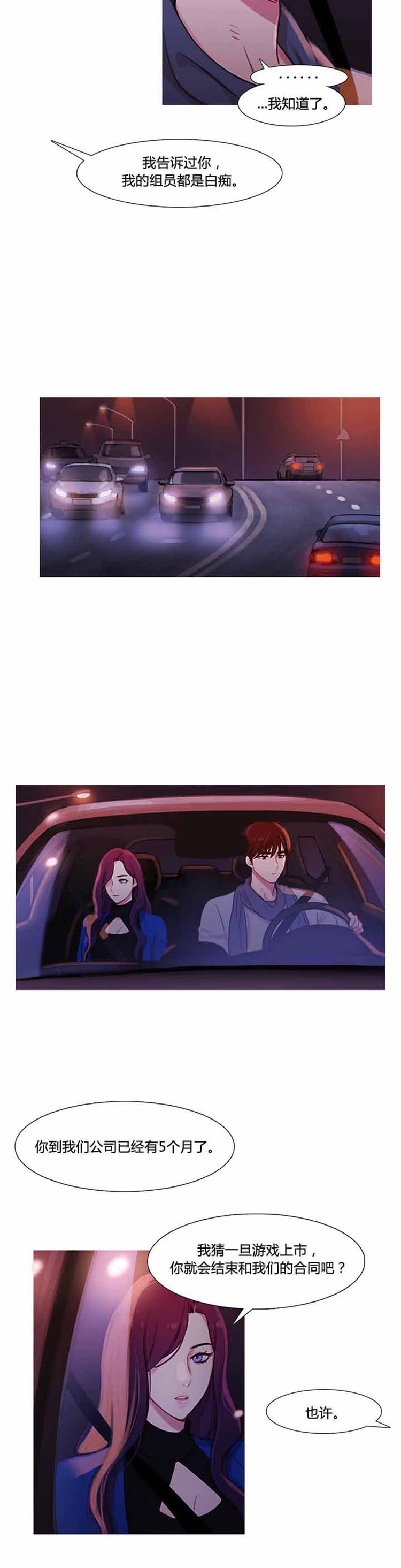 妖女之祸 第31话 第5页