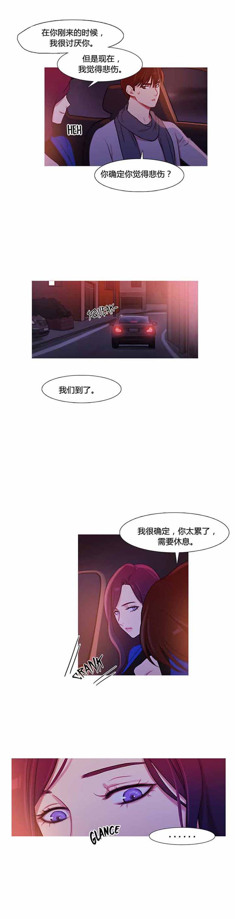 妖女之祸 第31话 第6页