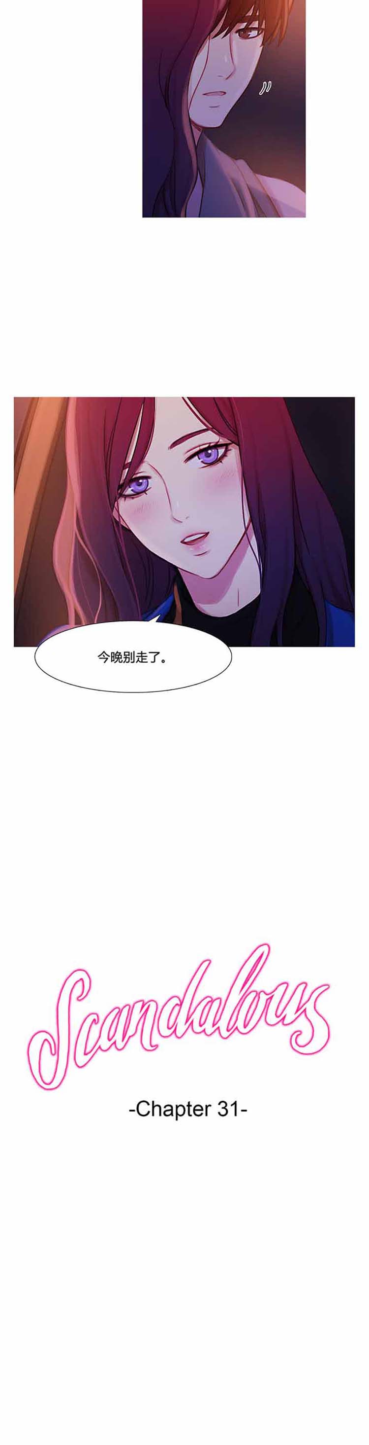 妖女之祸 第31话 第8页