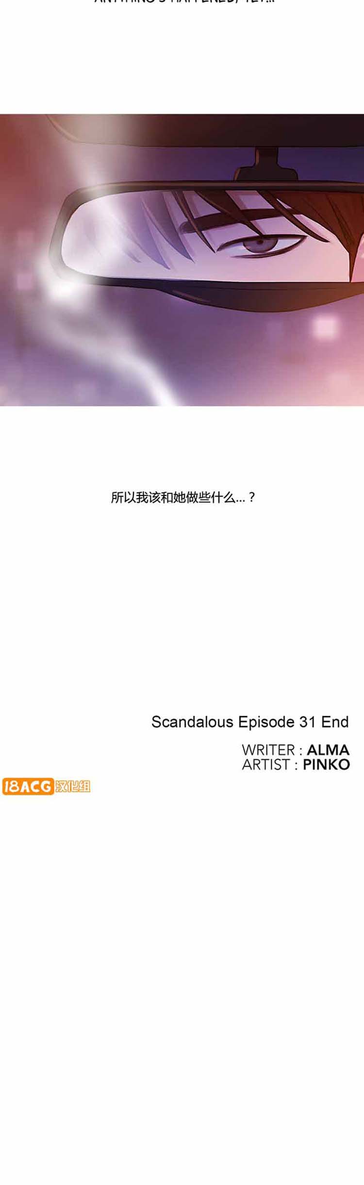 妖女之祸 第31话 第25页