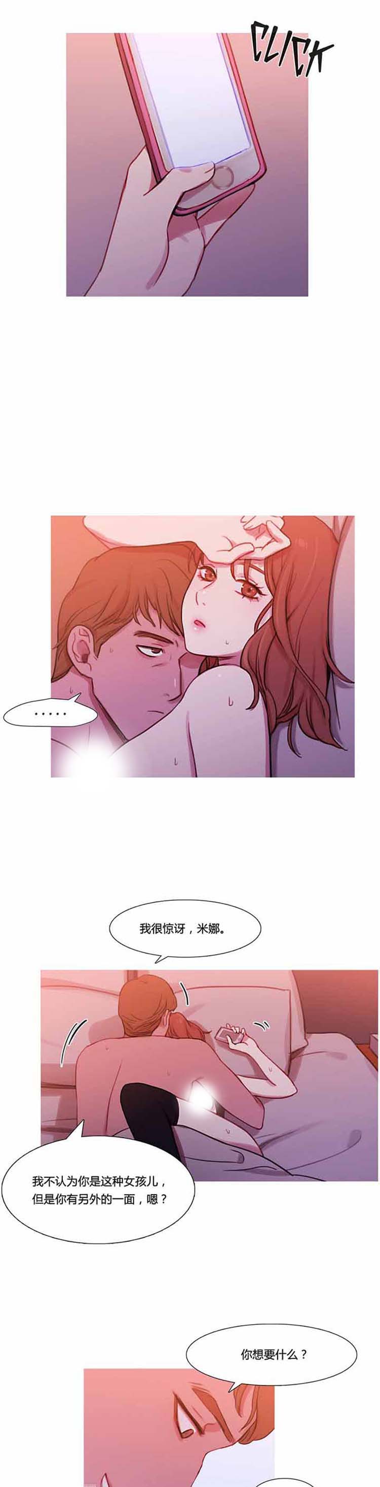 妖女之祸 第31话 第13页