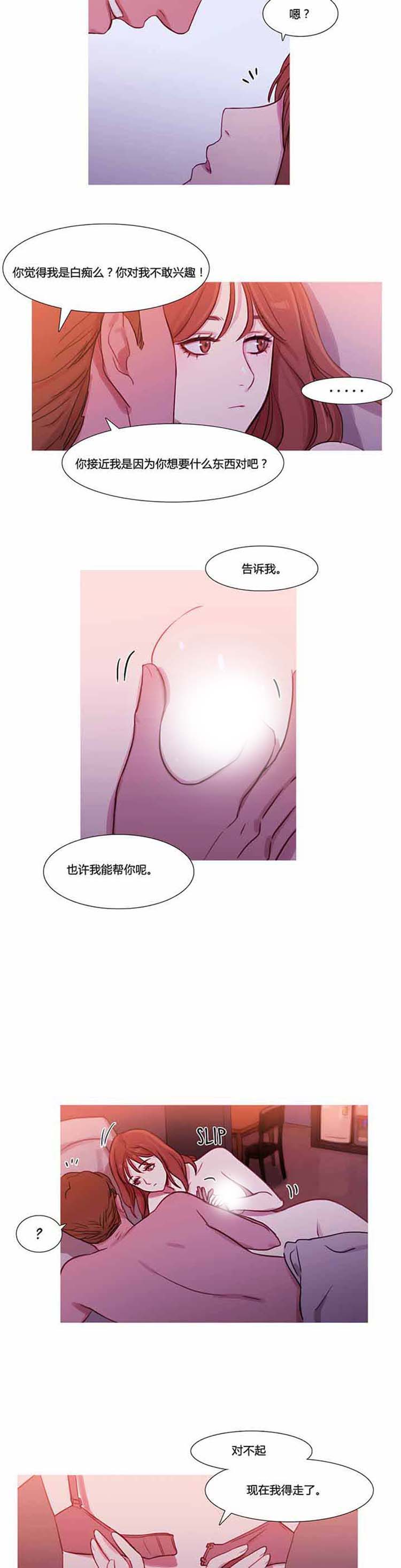 妖女之祸 第31话 第14页
