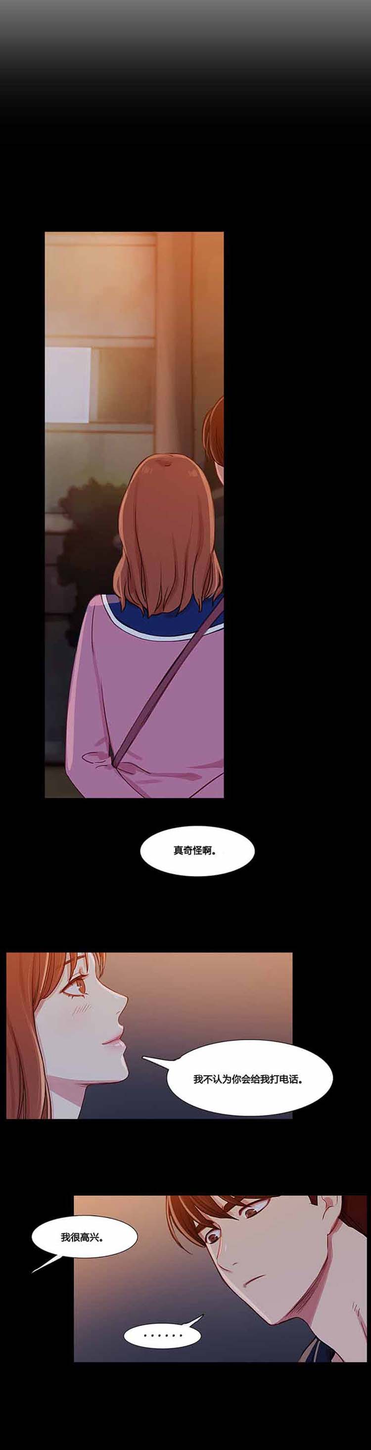 妖女之祸 第32话 第10页