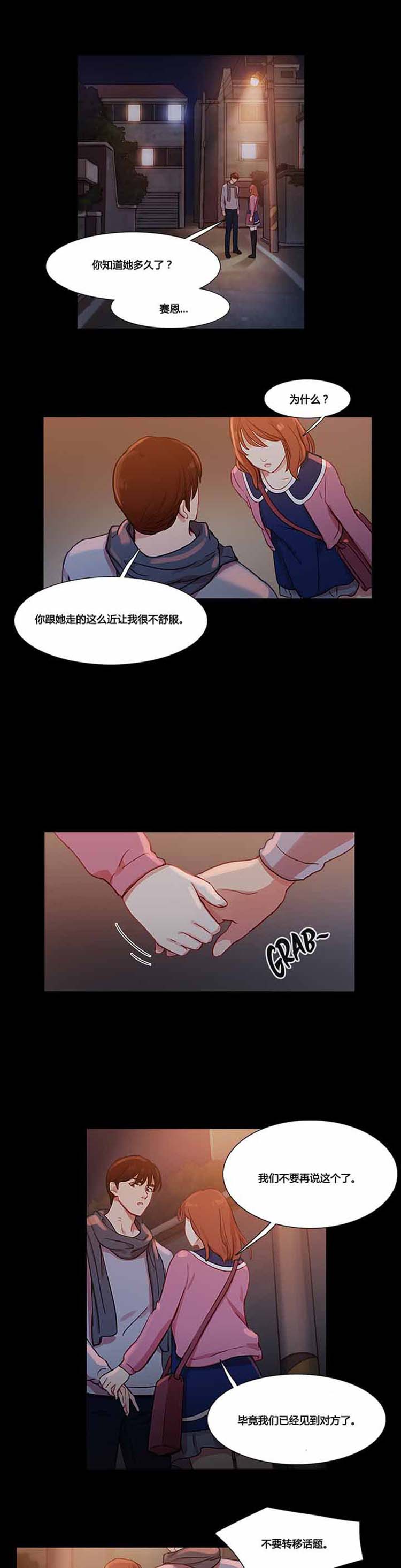 妖女之祸 第32话 第11页