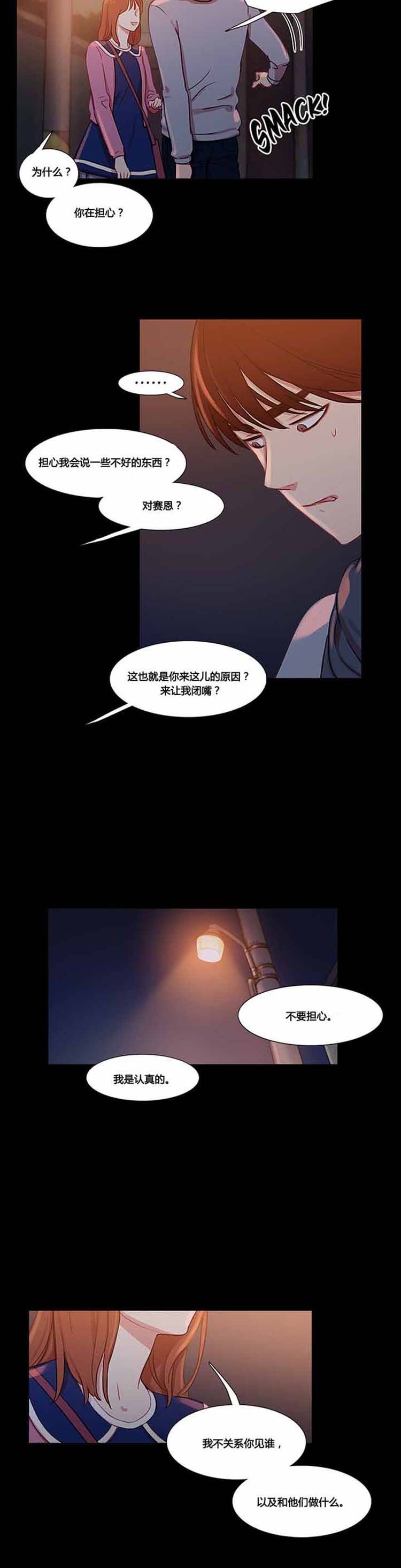 妖女之祸 第32话 第12页