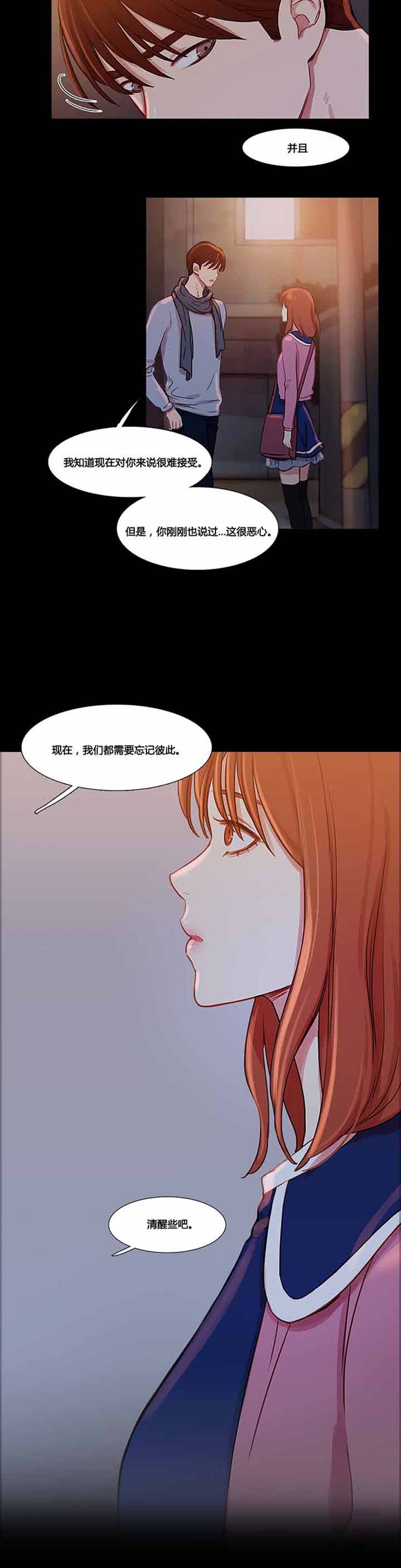 妖女之祸 第32话 第15页