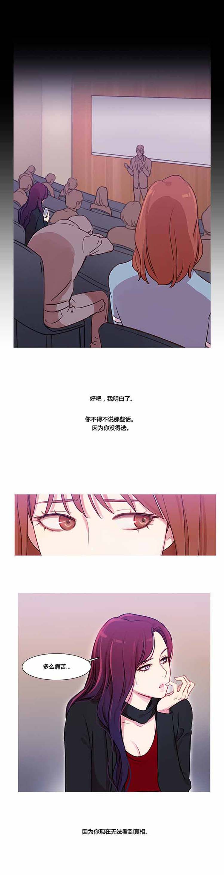 妖女之祸 第32话 第16页