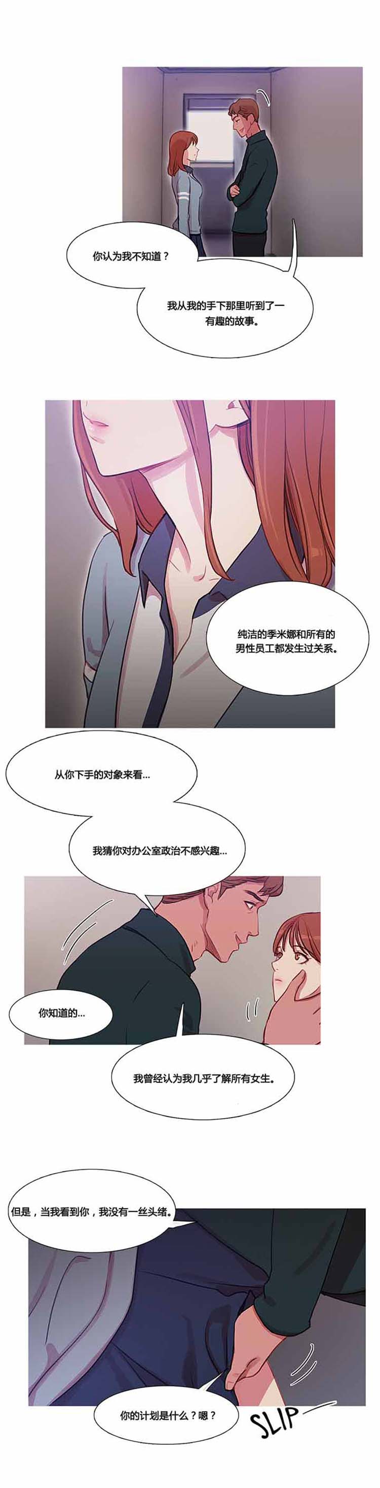 妖女之祸 第32话 第18页
