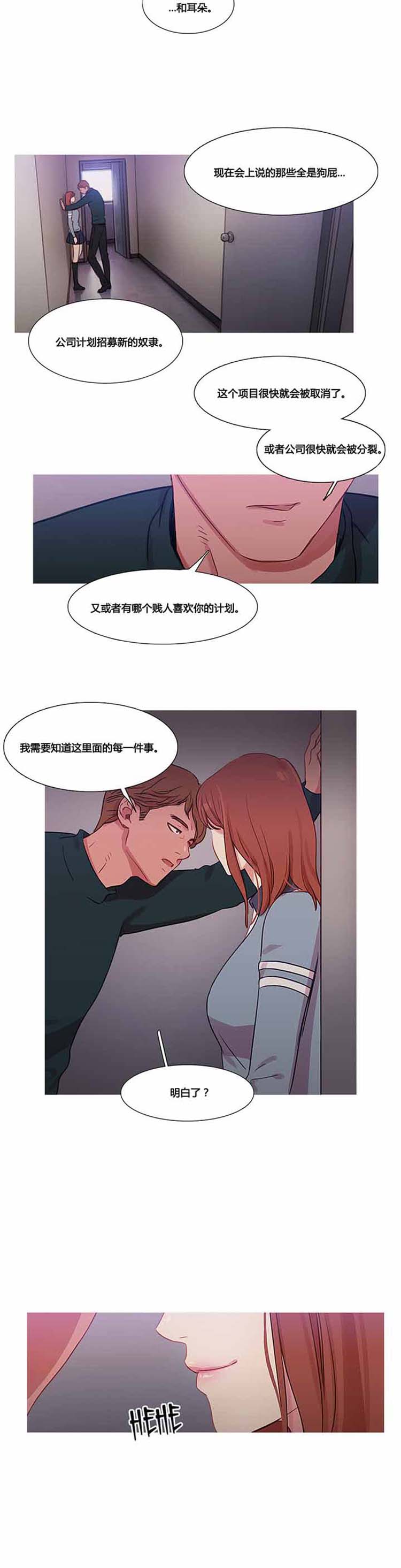 妖女之祸 第32话 第20页