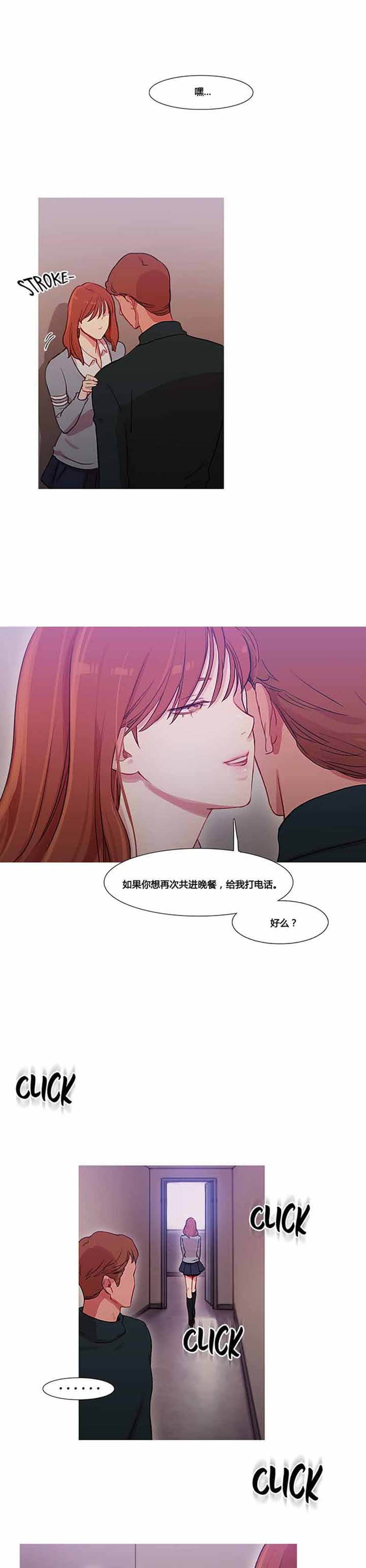 妖女之祸 第32话 第21页